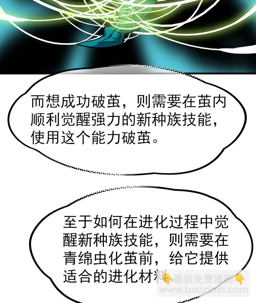 031 进化选择(1/2)-第33话