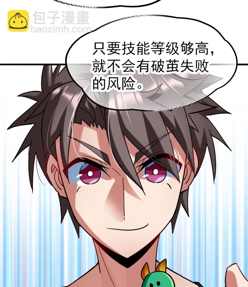 031 进化选择(1/2)-第33话