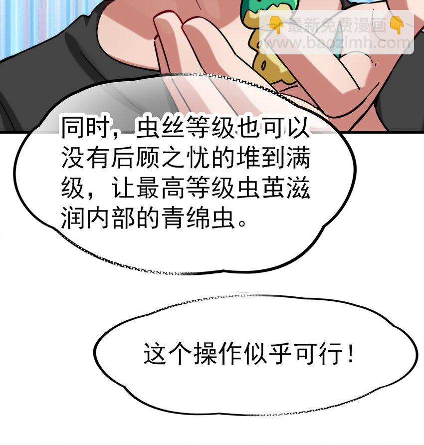 031 进化选择(1/2)-第33话