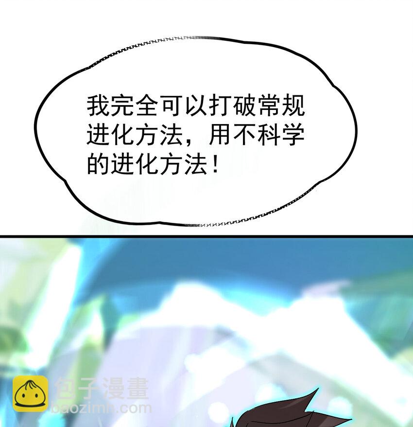 031 进化选择(1/2)-第33话