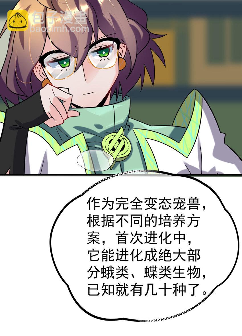 031 进化选择(1/2)-第33话