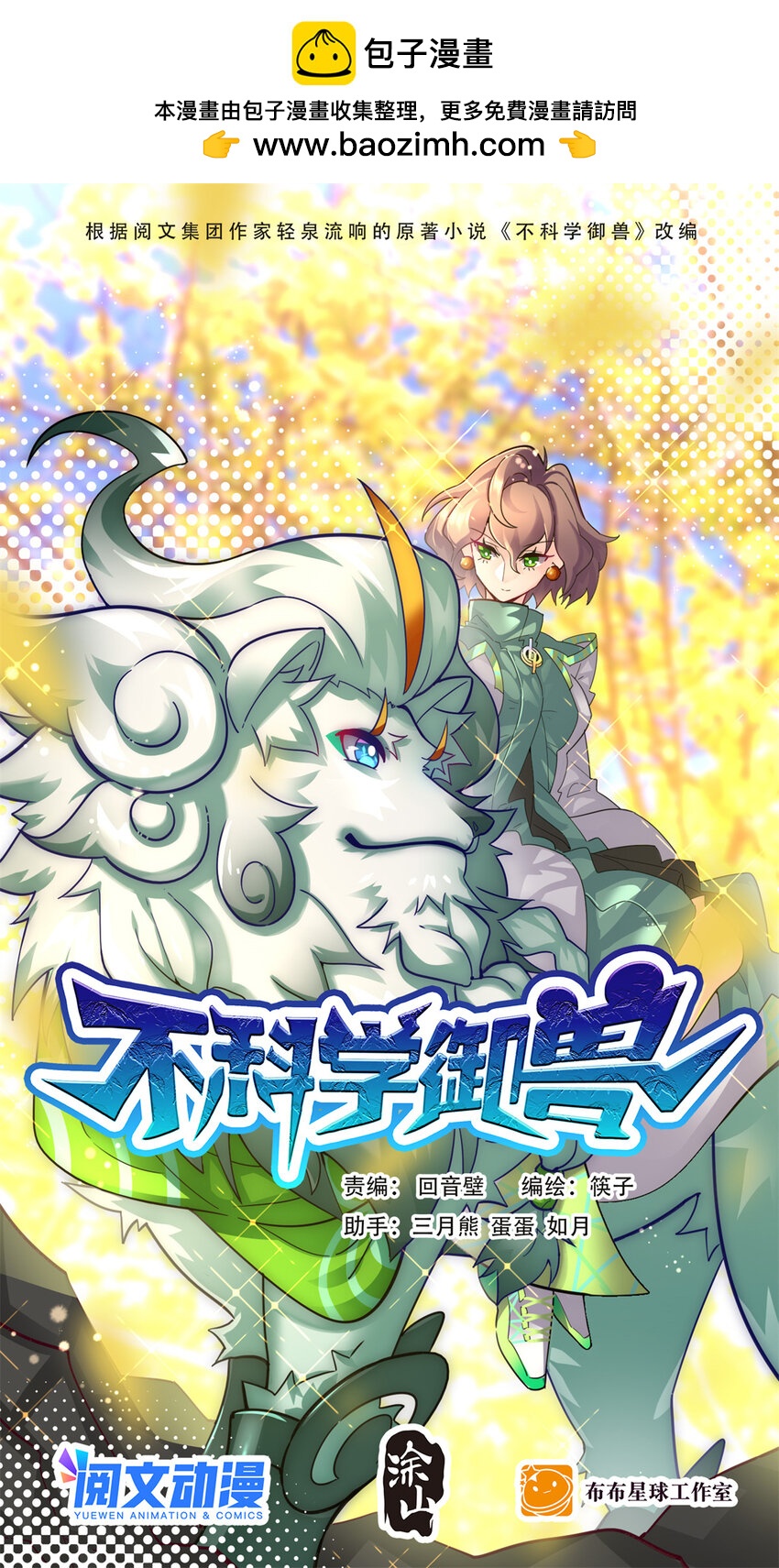 033 开启秘境权限(1/2)-第35话