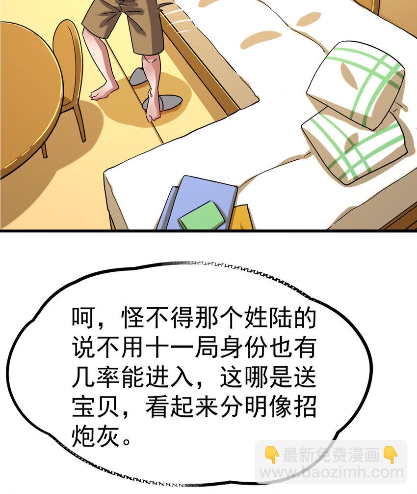 033 开启秘境权限(1/2)-第35话