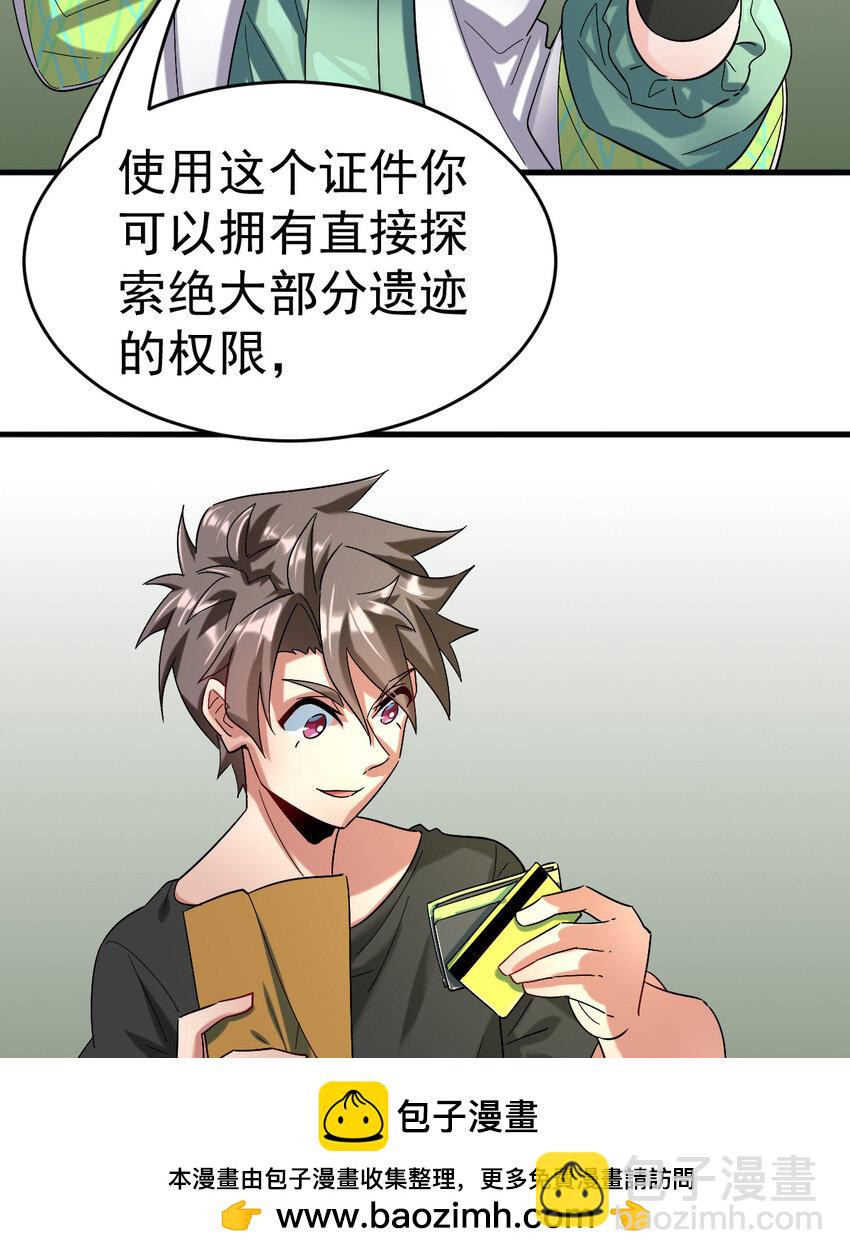 033 开启秘境权限(1/2)-第35话