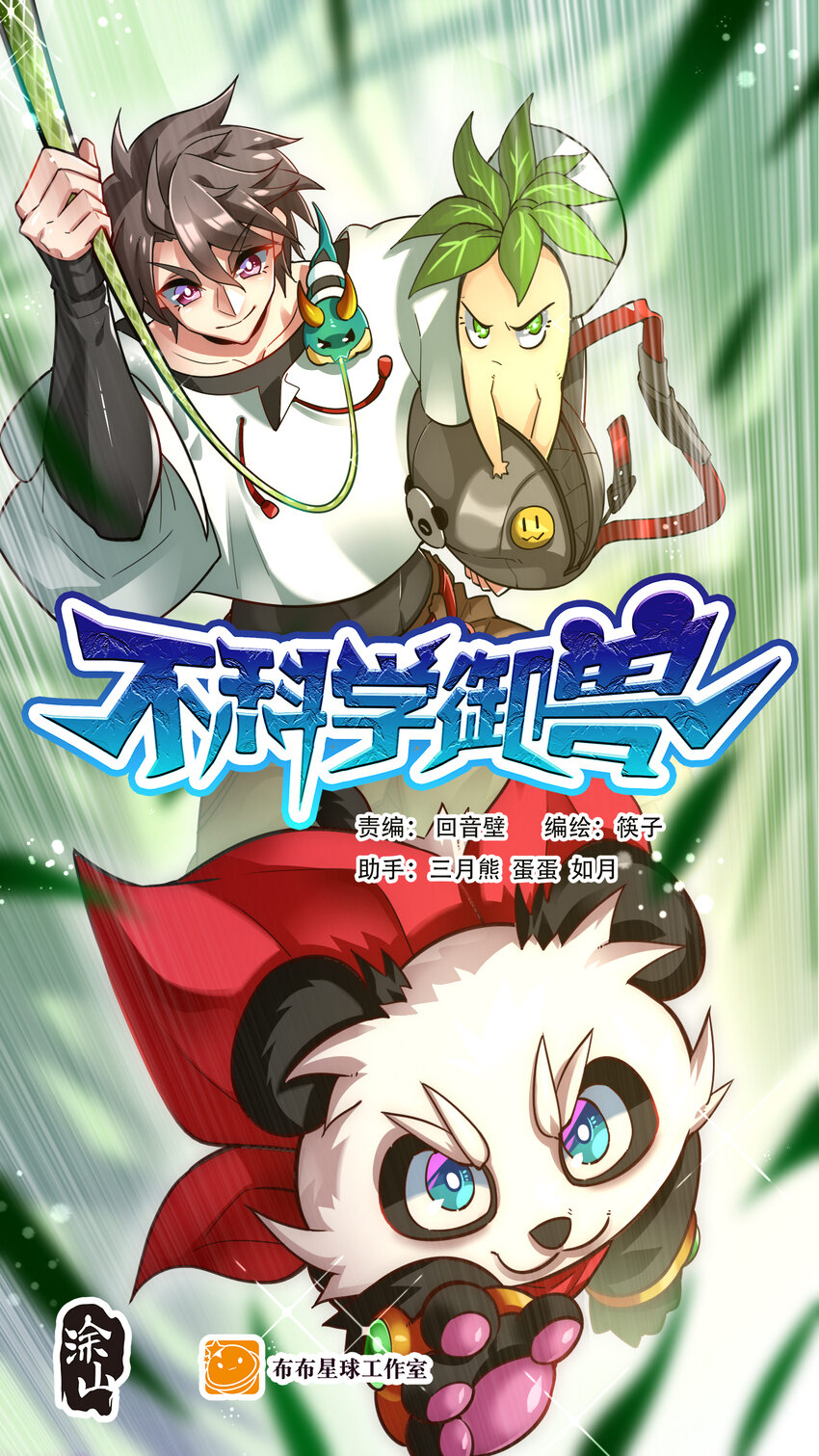 047 神奇的豆(1/2)-第49话