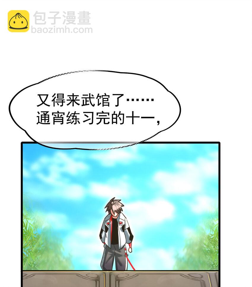 不科學御獸 - 055 你就是熊貓王！(1/2) - 2