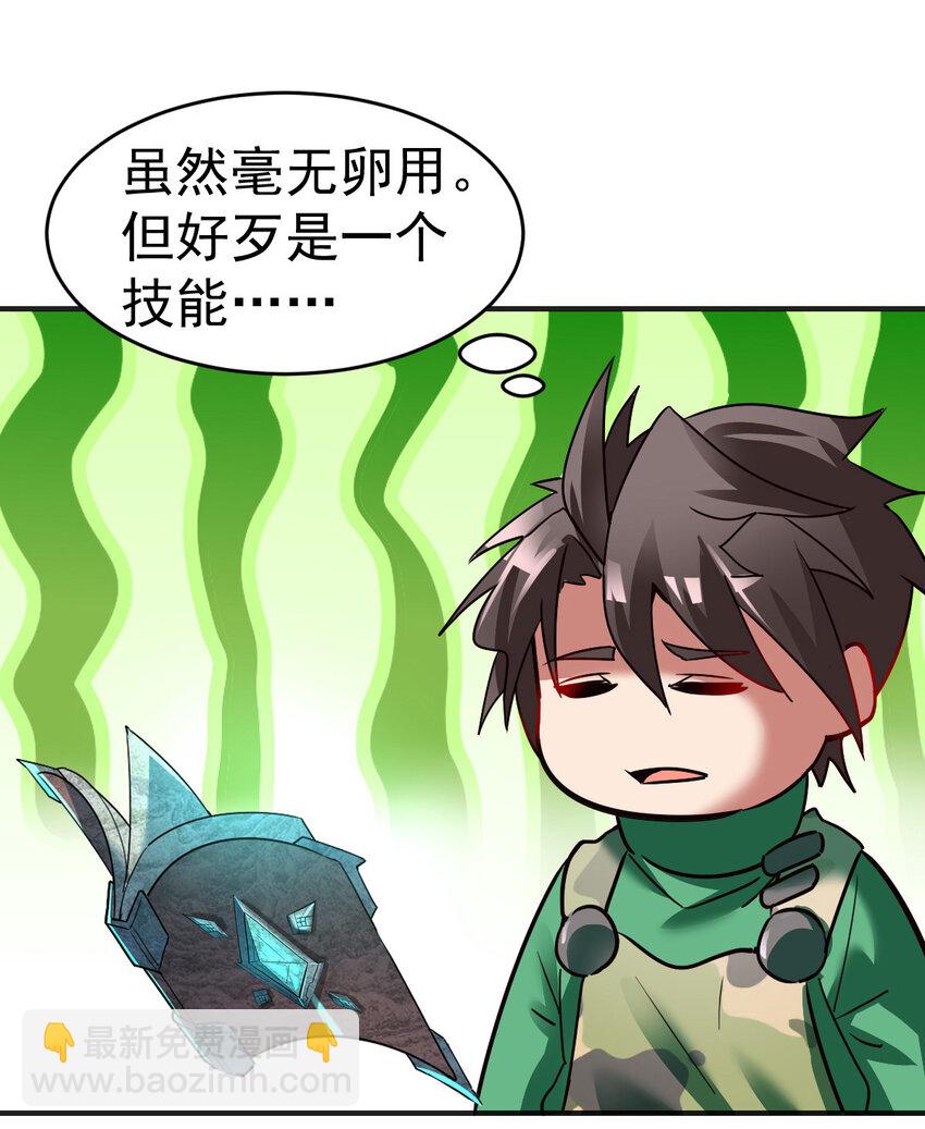 005 复制天赋-第7话