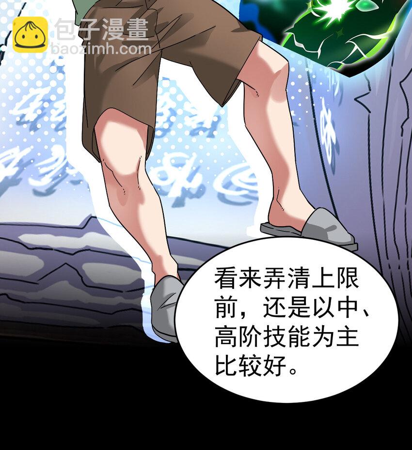 005 复制天赋-第7话