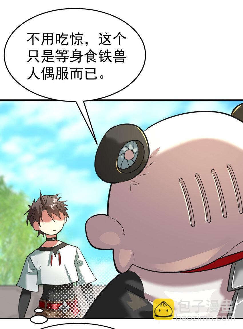 007 初遇食铁兽-第9话