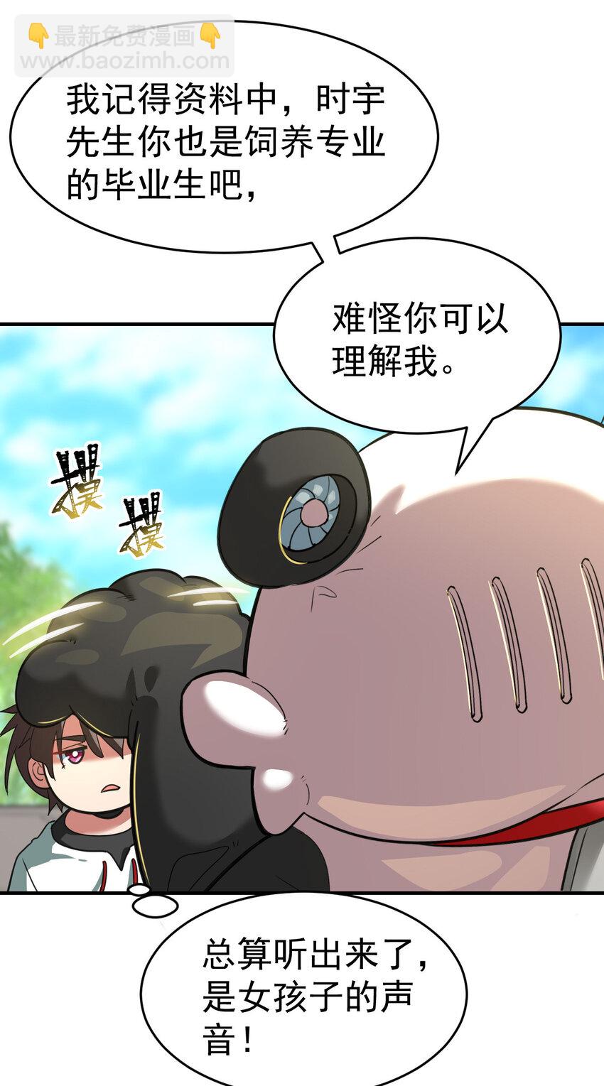 007 初遇食铁兽-第9话