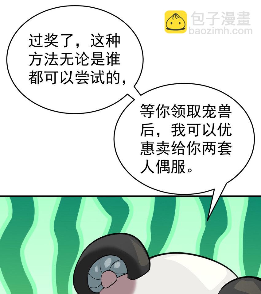 007 初遇食铁兽-第9话