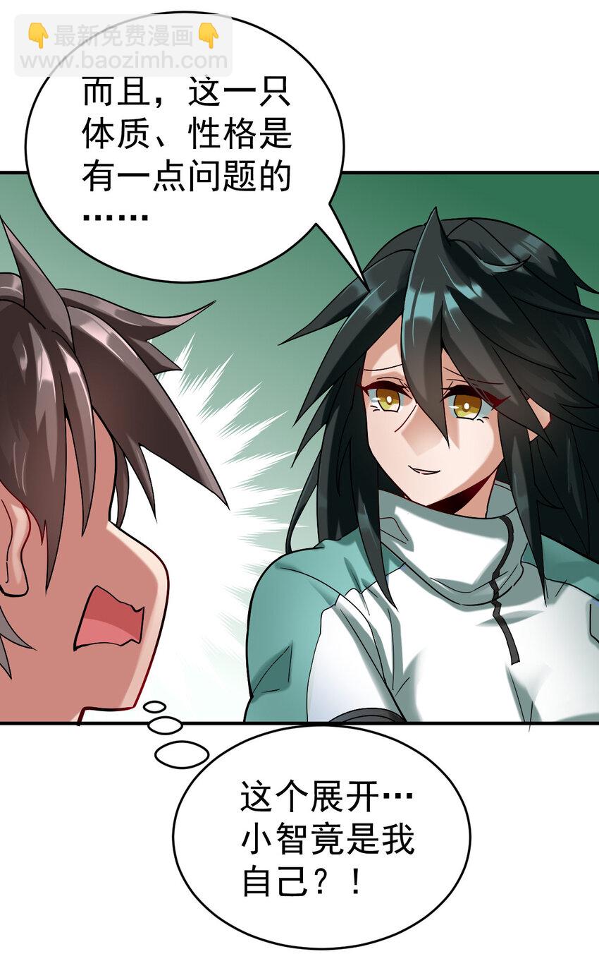 007 初遇食铁兽-第9话