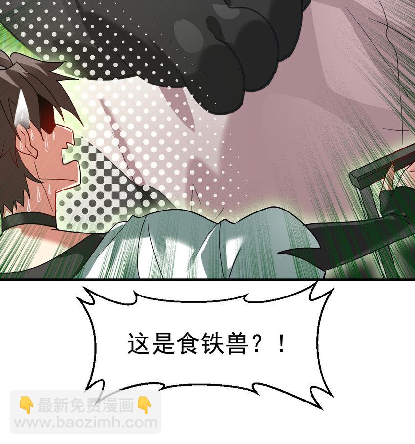 007 初遇食铁兽-第9话