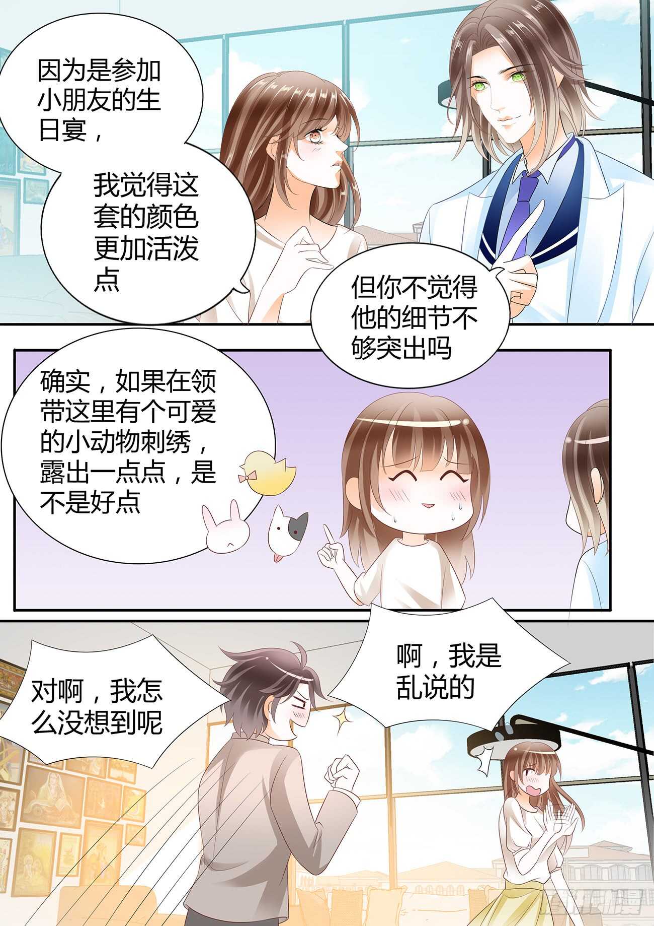 暂住丁睿酒店-第49话