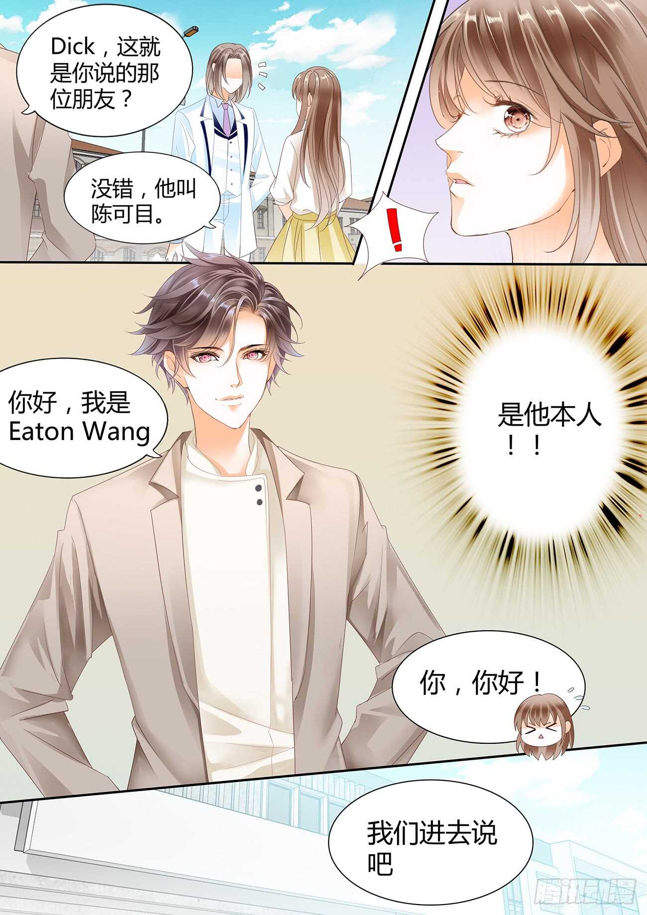 暂住丁睿酒店-第49话