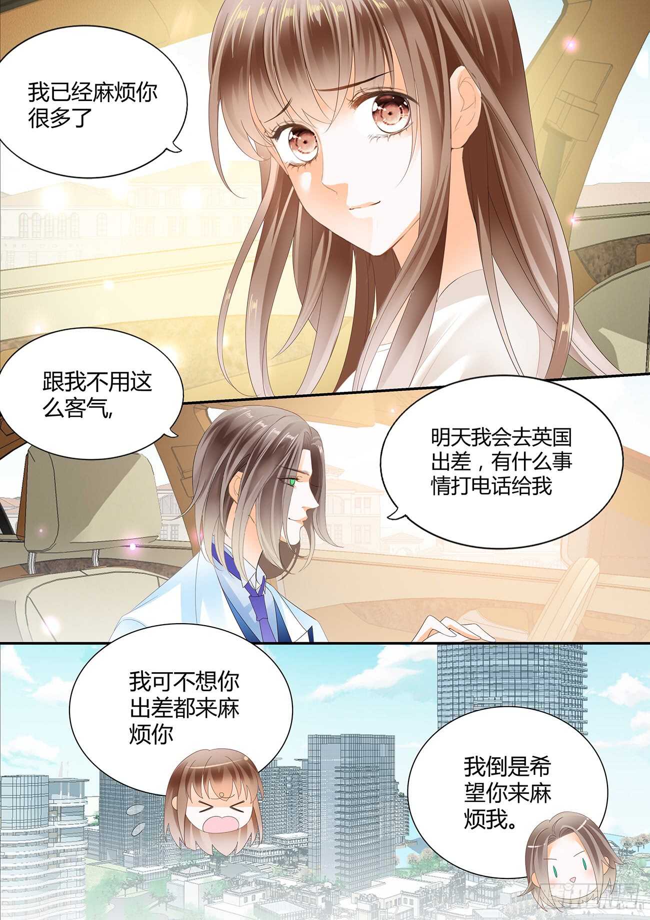 我可以高攀你吗-第51话