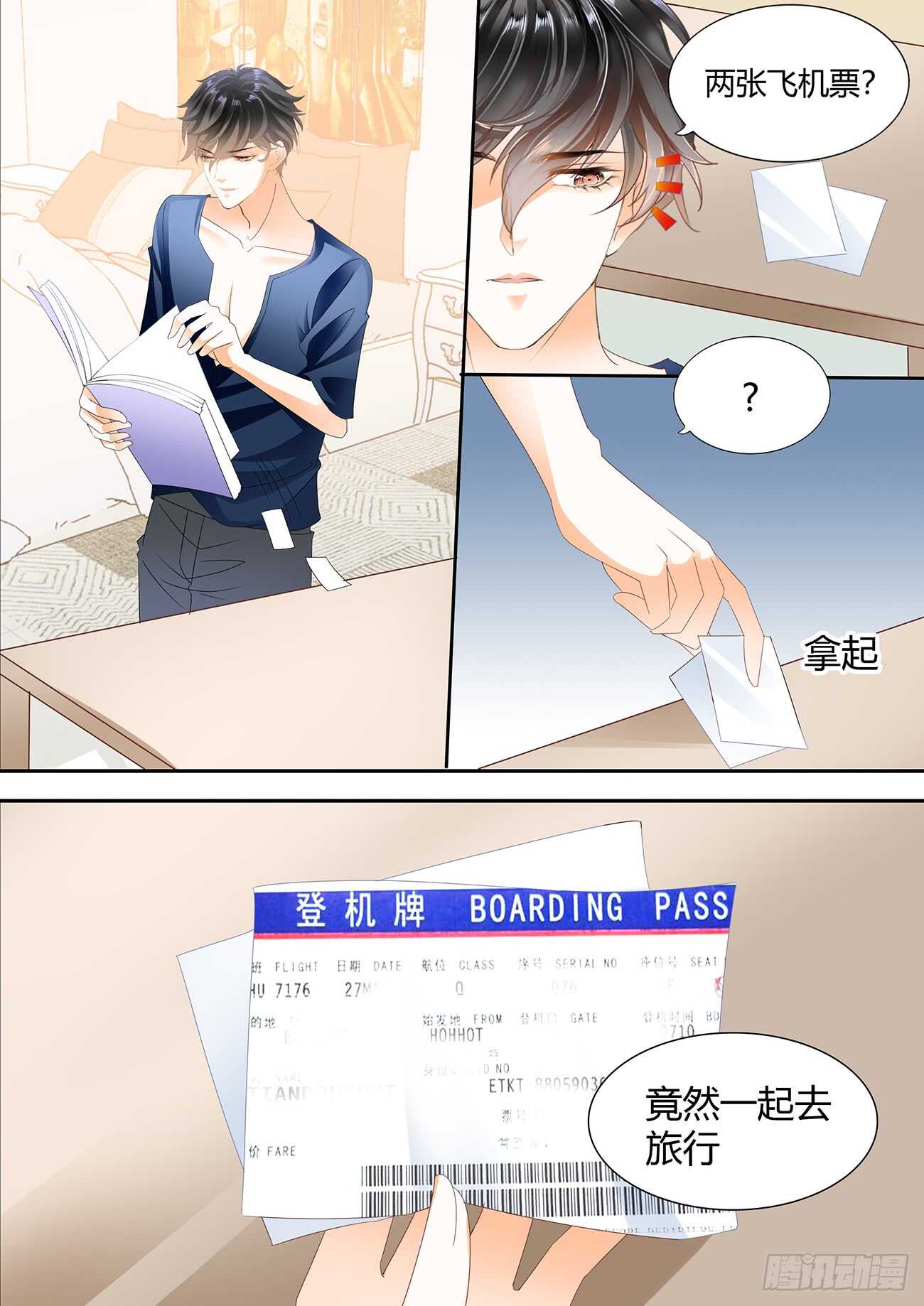 我可以高攀你吗-第51话