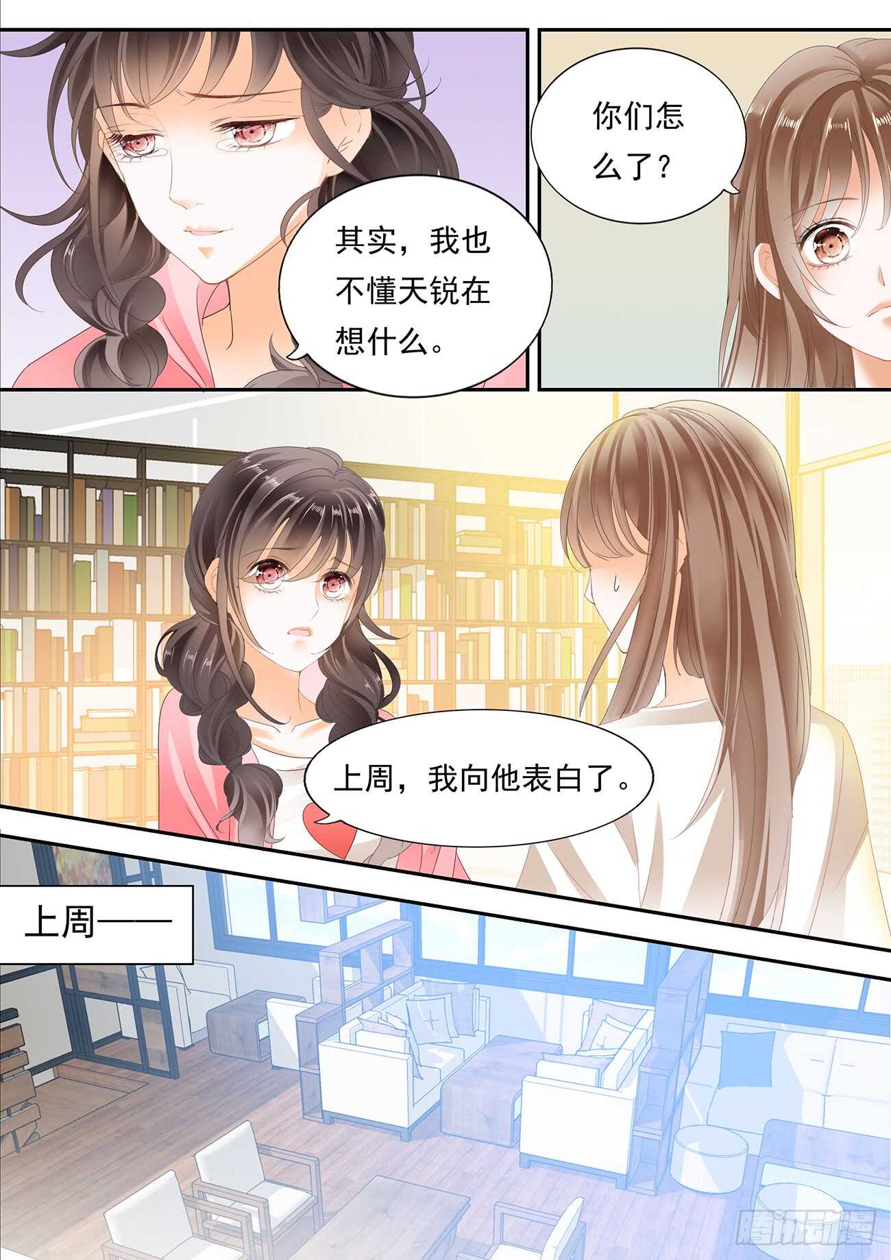 苦恼的爱恋-第53话