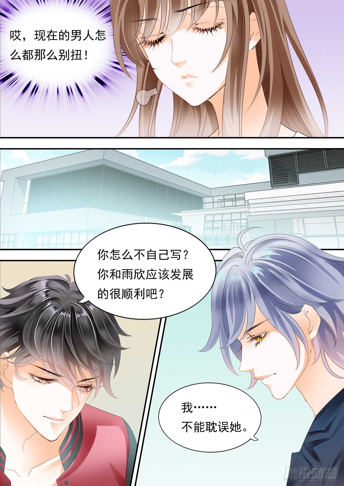 苦恼的爱恋-第53话