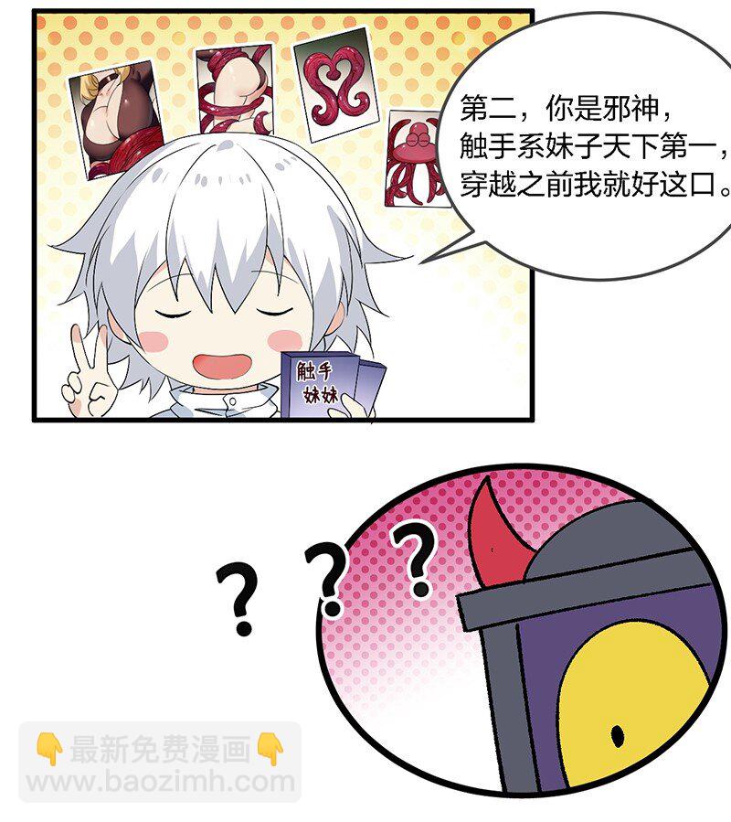 01 请嫁给我吧！触手系妹子天下第一！-第1话