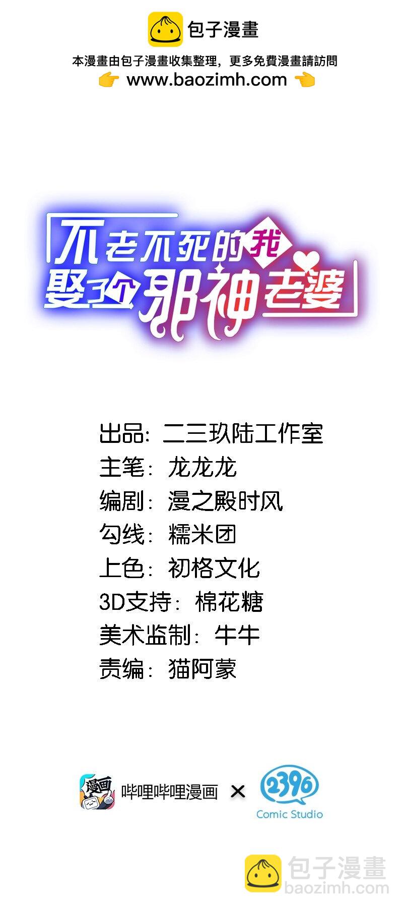 不老不死的我娶了个邪神老婆 - 15 你们……在干什么？(1/2) - 2