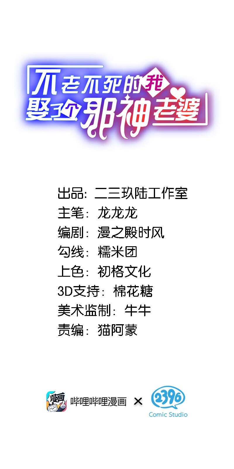 不老不死的我娶了个邪神老婆 - 17 让我们继续刚才夫妻之间的交流…… - 1