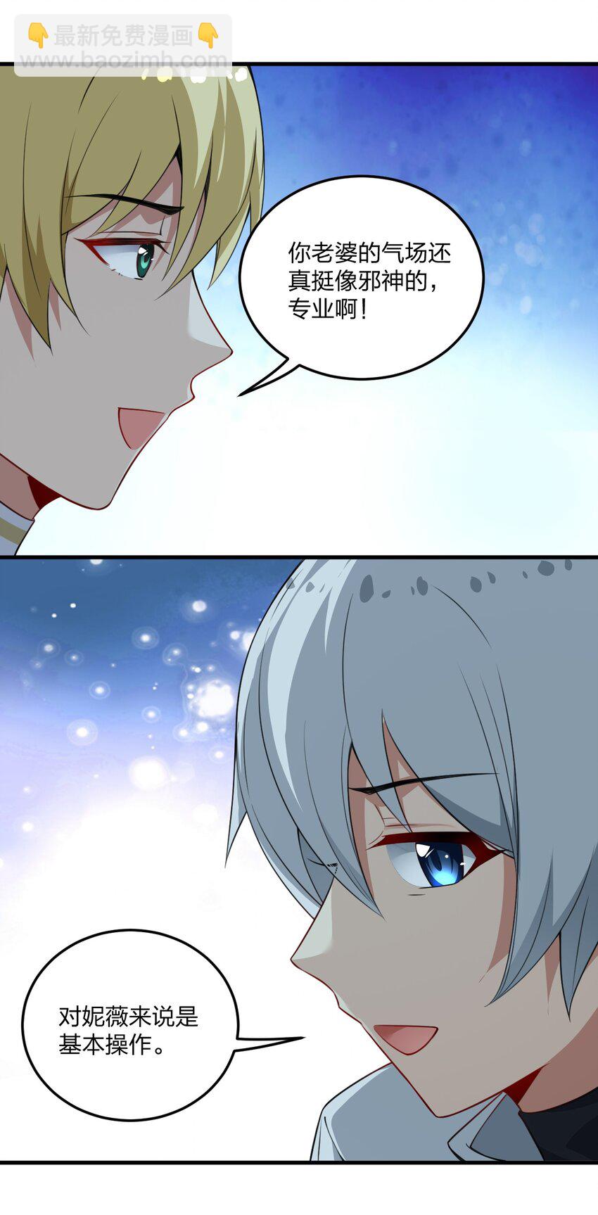 19 你老婆演邪神演得挺专业的！-第19话