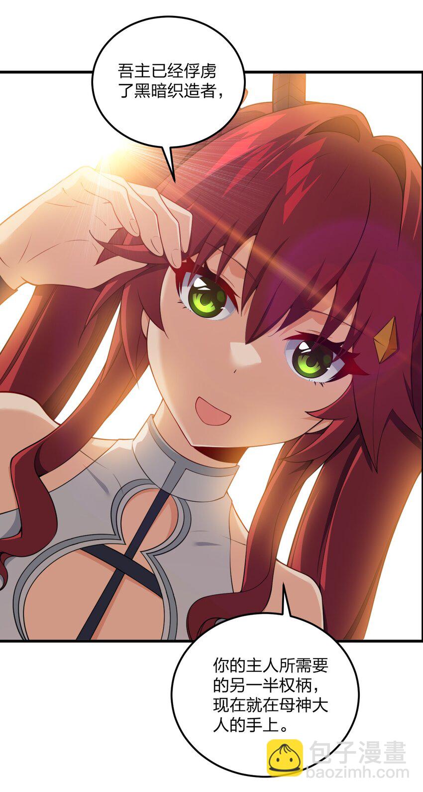 19 你老婆演邪神演得挺专业的！-第19话