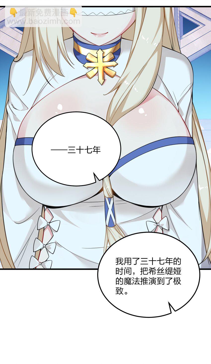 21 磨练到极致的穿越者的力量？！-第21话