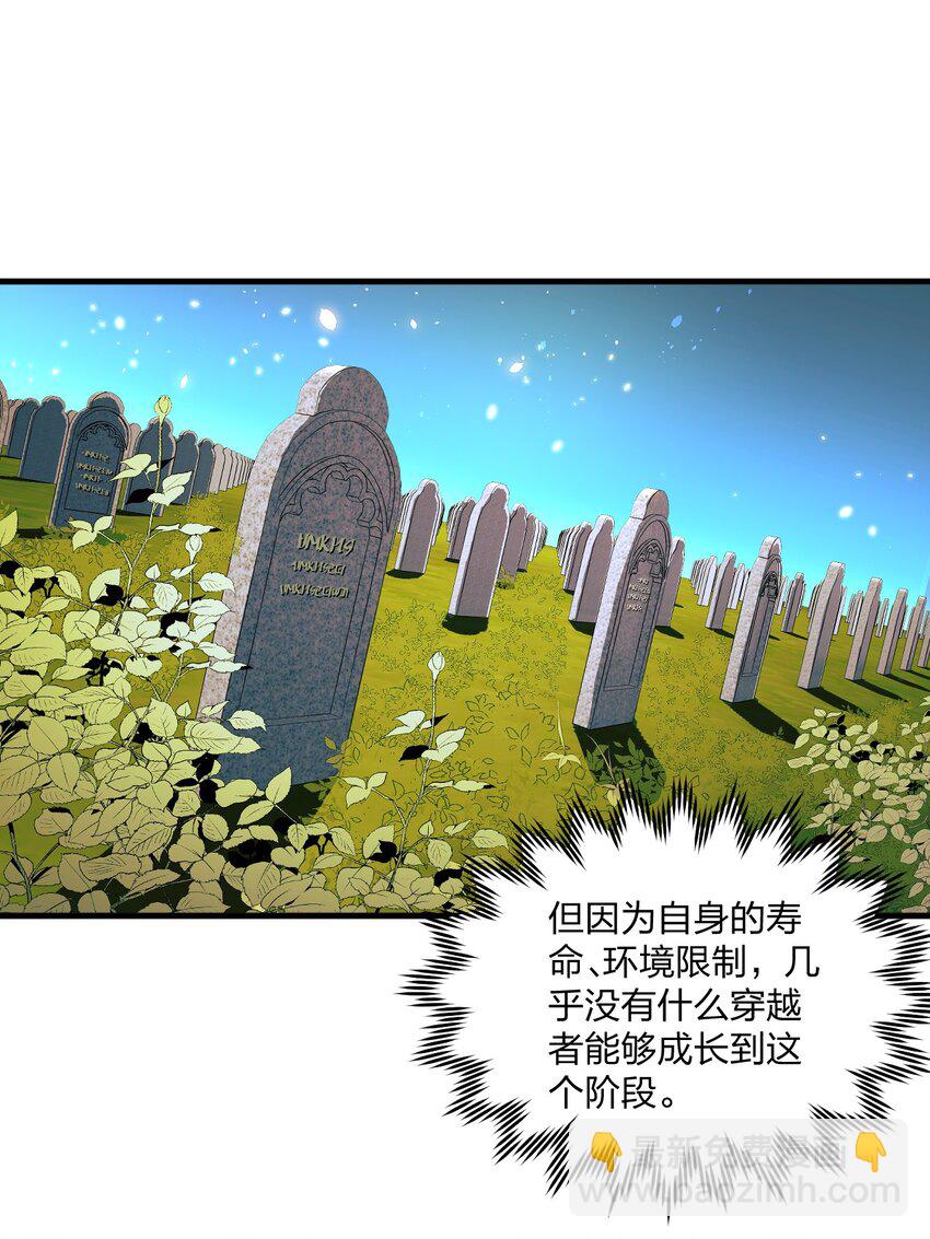 21 磨练到极致的穿越者的力量？！-第21话