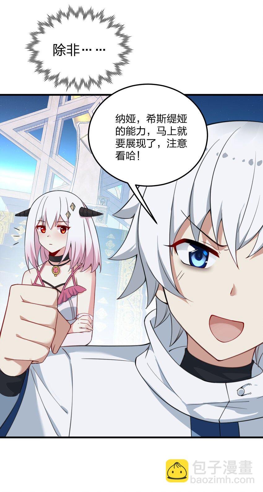 21 磨练到极致的穿越者的力量？！-第21话