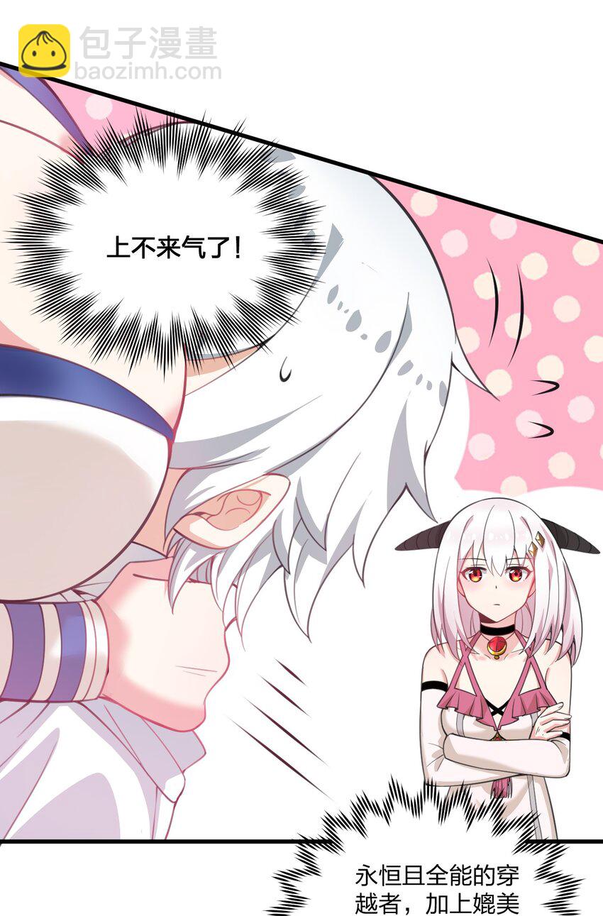 21 磨练到极致的穿越者的力量？！-第21话