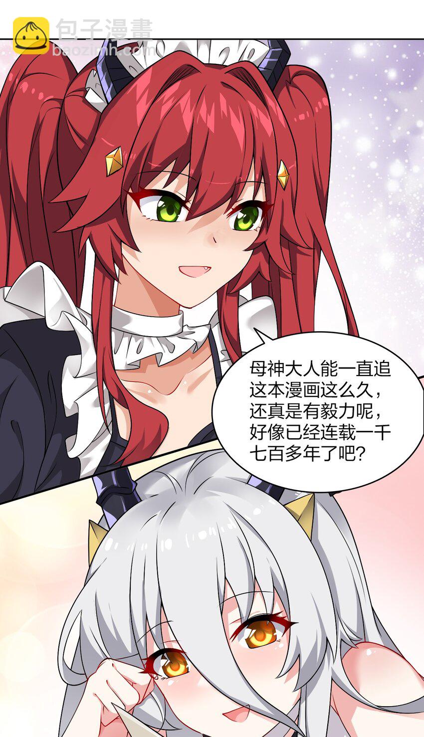 番外 追更和她和连载的他-第23话