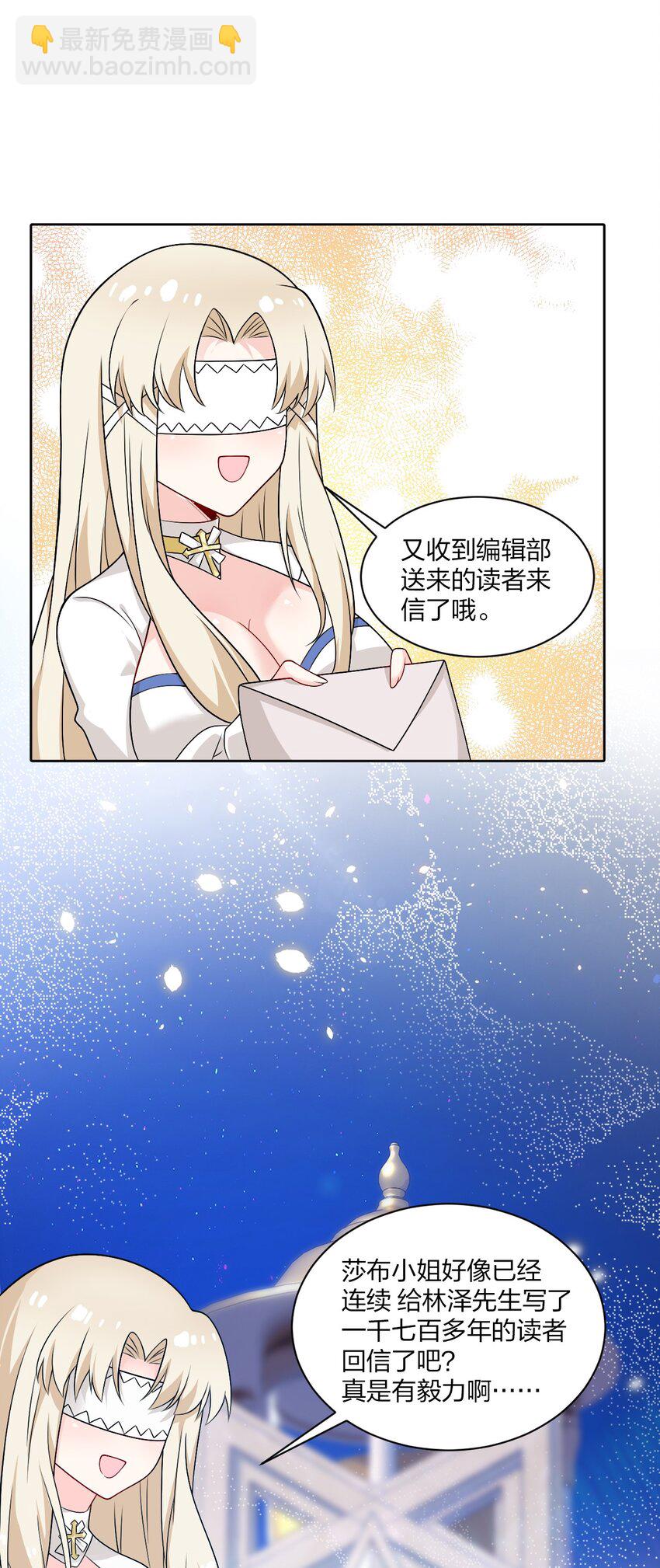 番外 追更和她和连载的他-第23话