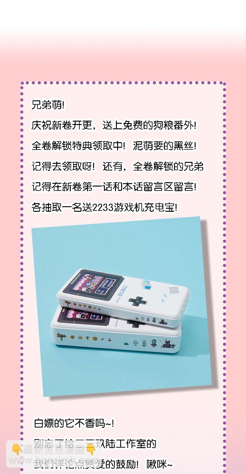 番外 追更和她和连载的他-第23话