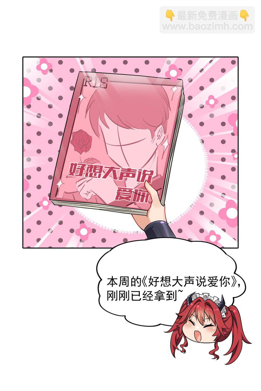 番外 追更和她和连载的他-第23话