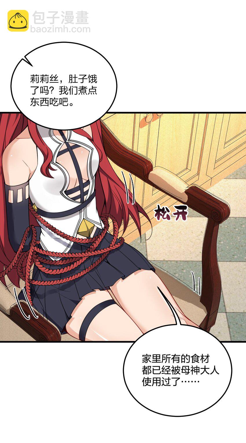 24 放开我，你这瑟琴修女！(1/2)-第25话