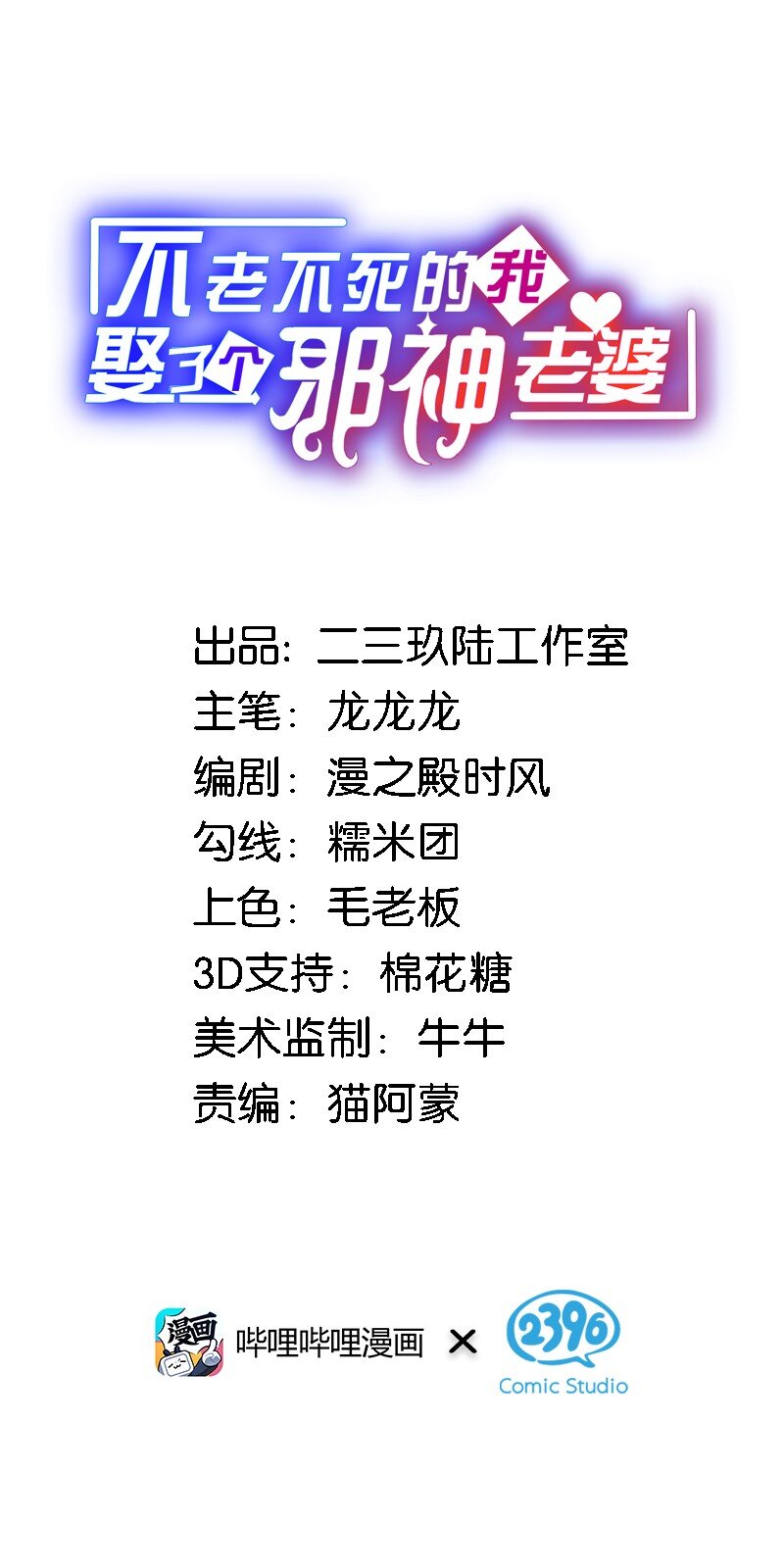 32 把其他邪神生下来&hellip;&hellip;？-第33话