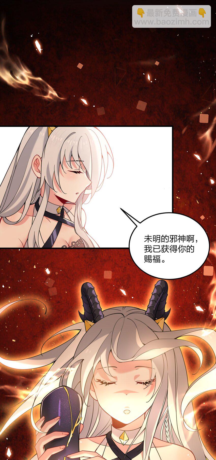 32 把其他邪神生下来&hellip;&hellip;？-第33话