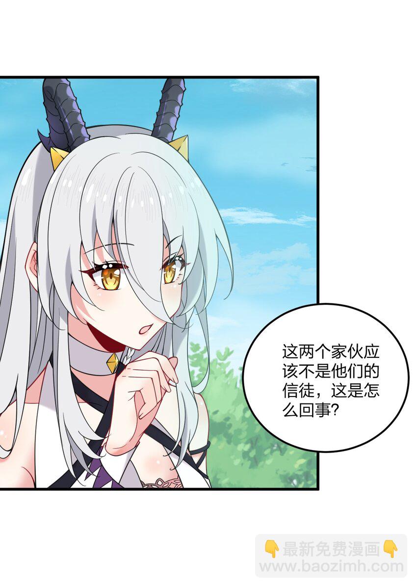 32 把其他邪神生下来&hellip;&hellip;？-第33话