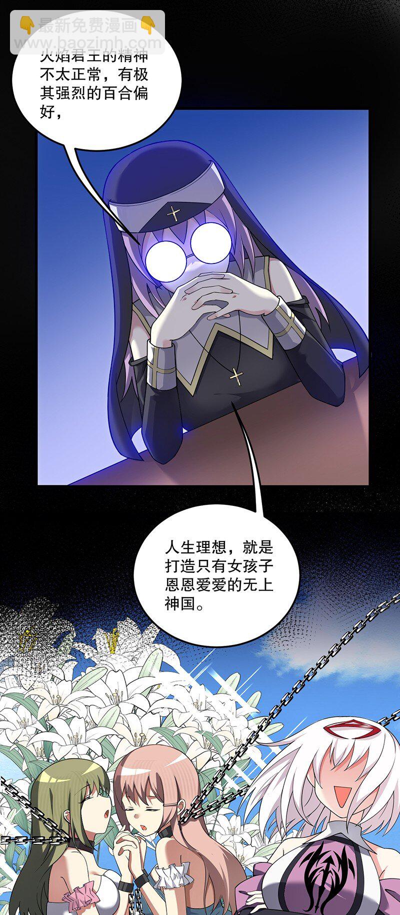 05 只有女孩子恩恩爱爱的无上神国？(1/2)-第5话