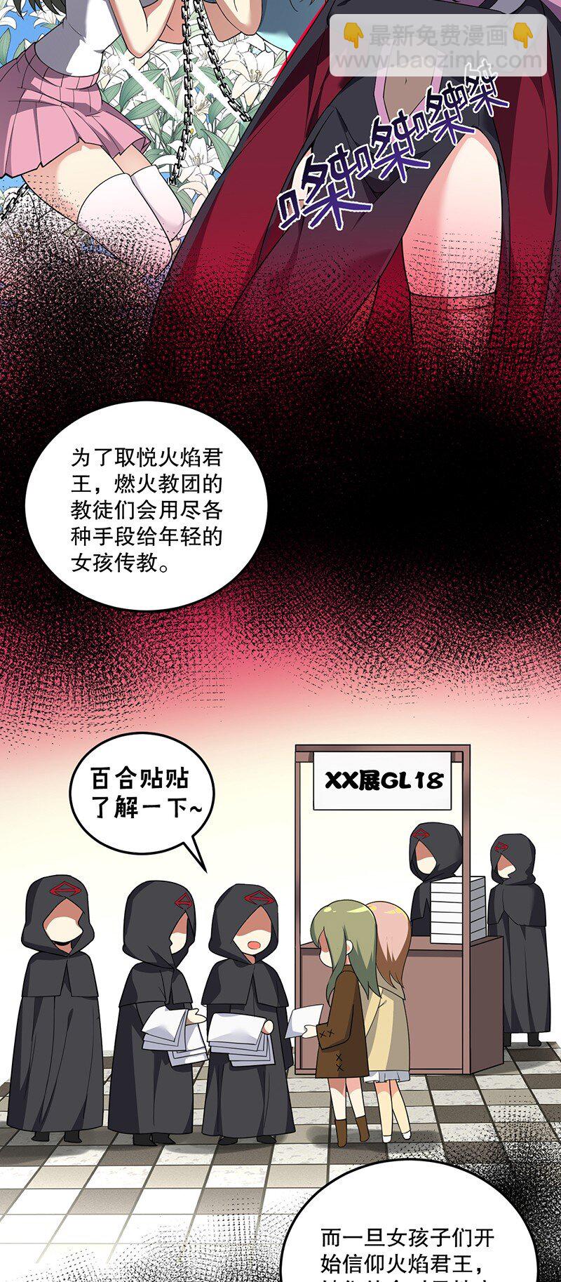 05 只有女孩子恩恩爱爱的无上神国？(1/2)-第5话