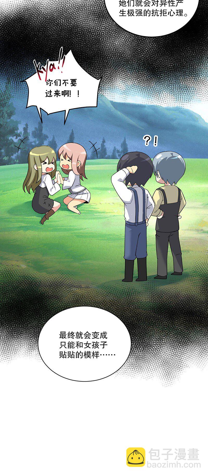 05 只有女孩子恩恩爱爱的无上神国？(1/2)-第5话