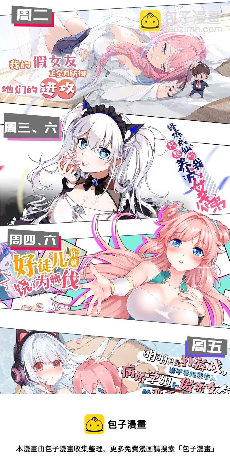 05 只有女孩子恩恩爱爱的无上神国？(1/2)-第5话