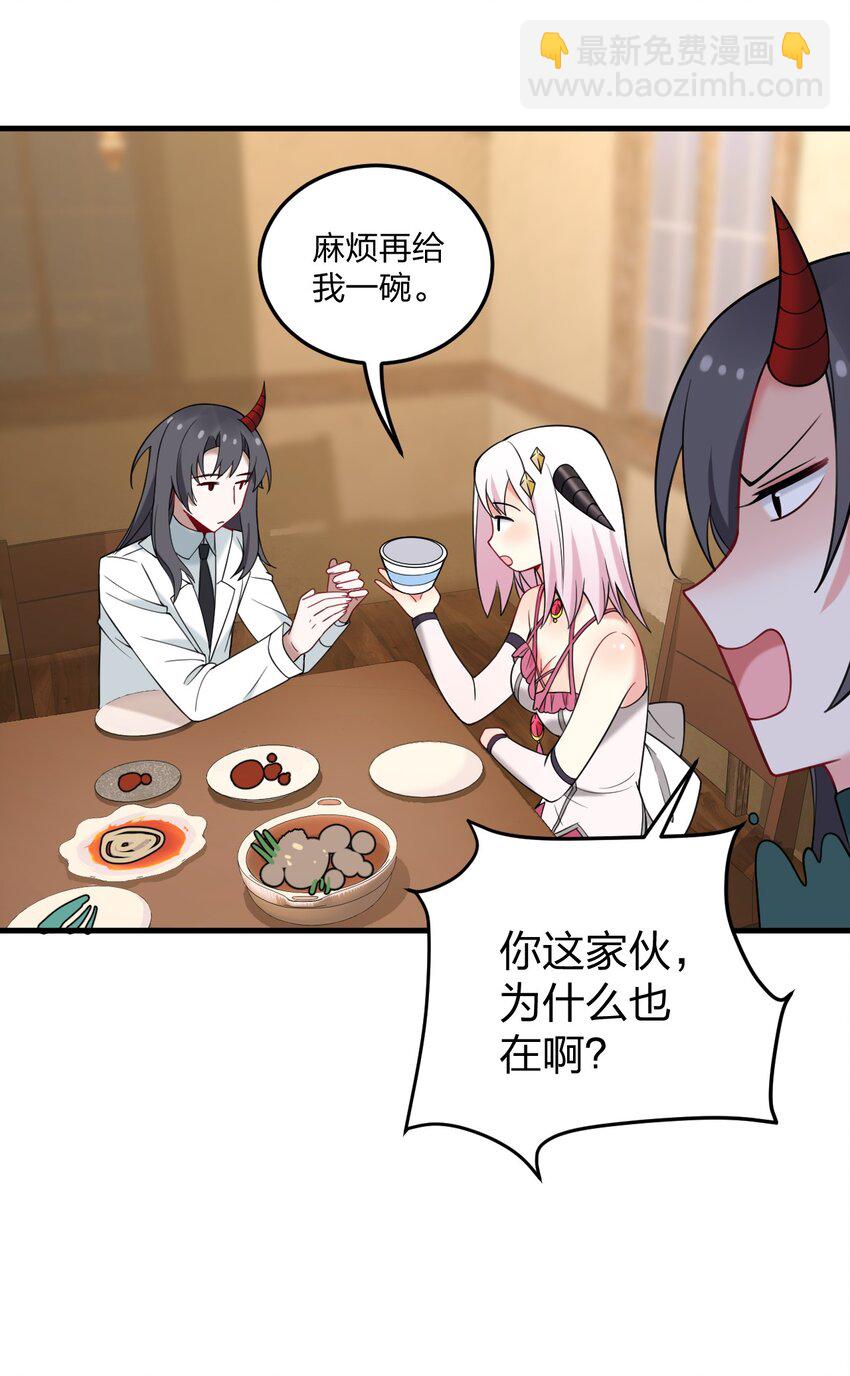 37 邪神的餐桌&hellip;&hellip;好想一起&hellip;&hellip;(1/2)-第39话