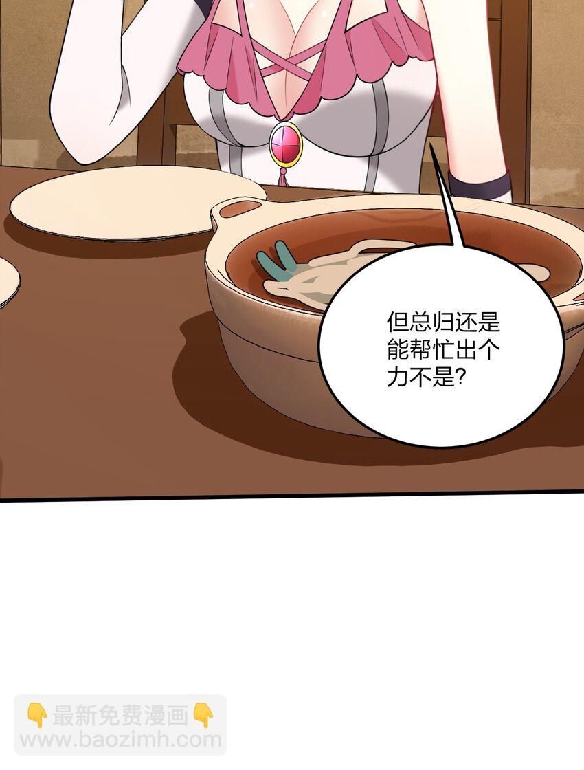 37 邪神的餐桌&hellip;&hellip;好想一起&hellip;&hellip;(1/2)-第39话