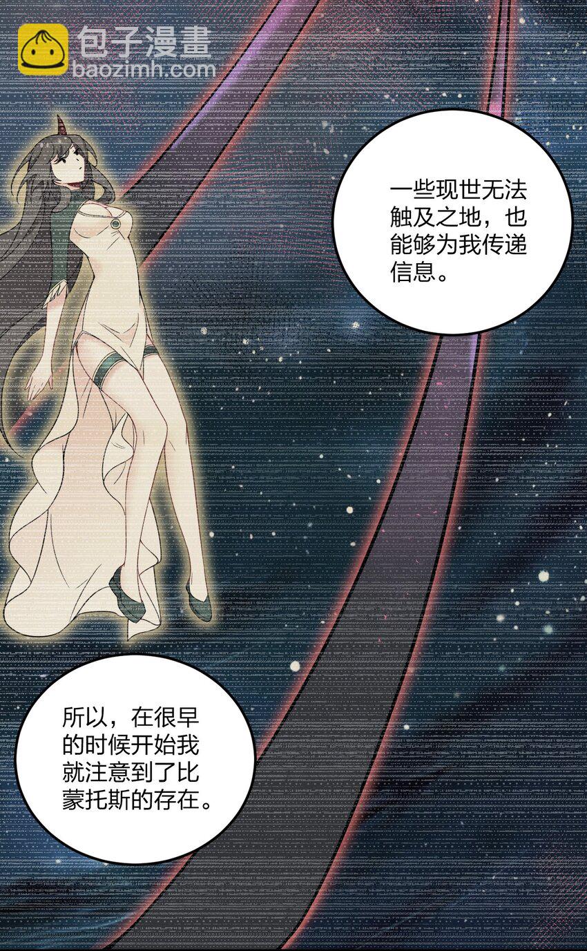 37 邪神的餐桌&hellip;&hellip;好想一起&hellip;&hellip;(1/2)-第39话