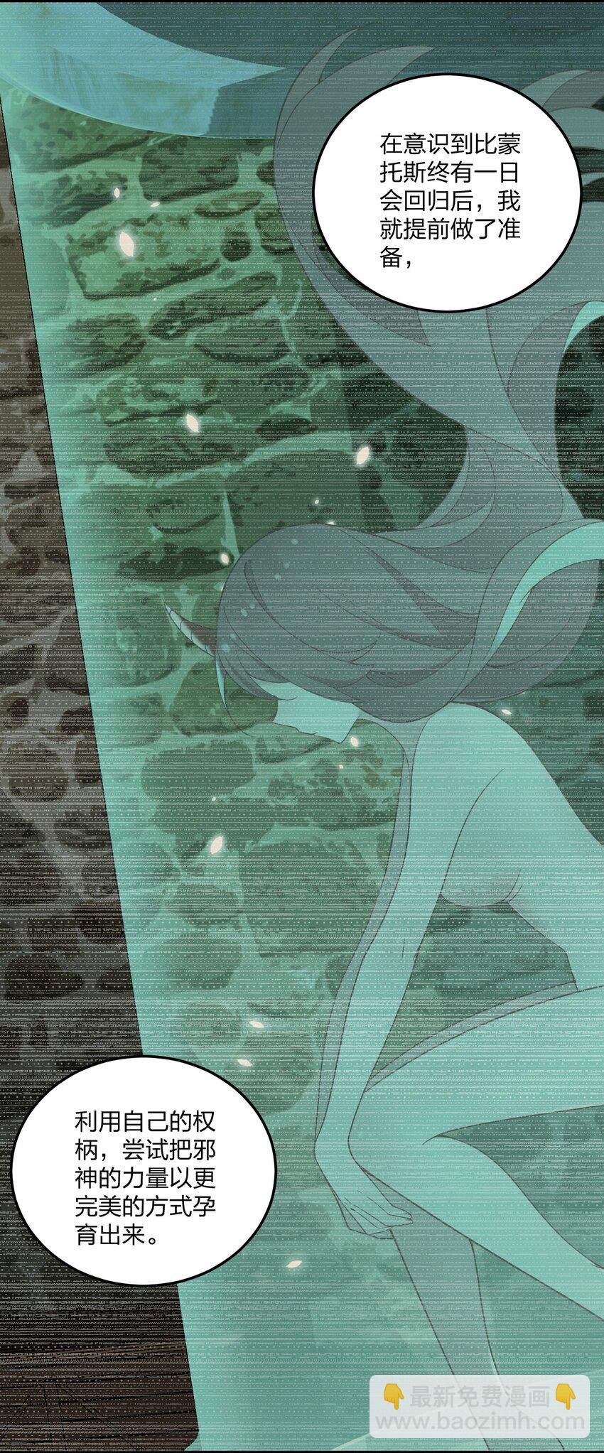 37 邪神的餐桌&hellip;&hellip;好想一起&hellip;&hellip;(1/2)-第39话