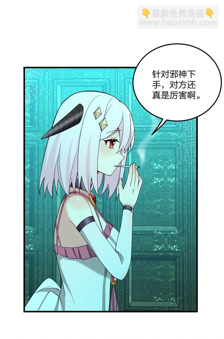 37 邪神的餐桌&hellip;&hellip;好想一起&hellip;&hellip;(1/2)-第39话