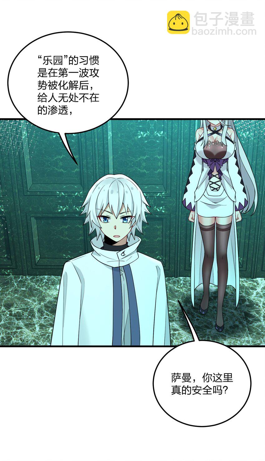 37 邪神的餐桌&hellip;&hellip;好想一起&hellip;&hellip;(1/2)-第39话